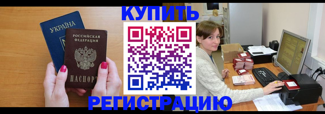 прописка законно в Шатуре